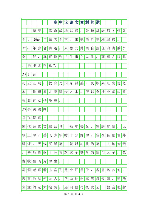 2019年高中议论文-师道