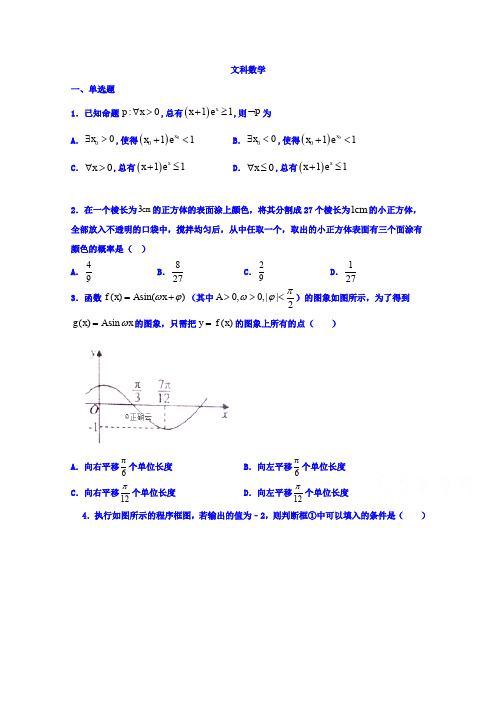 河南省鲁山县第一高级中学2020届高三上学期期末考试数学(文)试卷Word版含答案