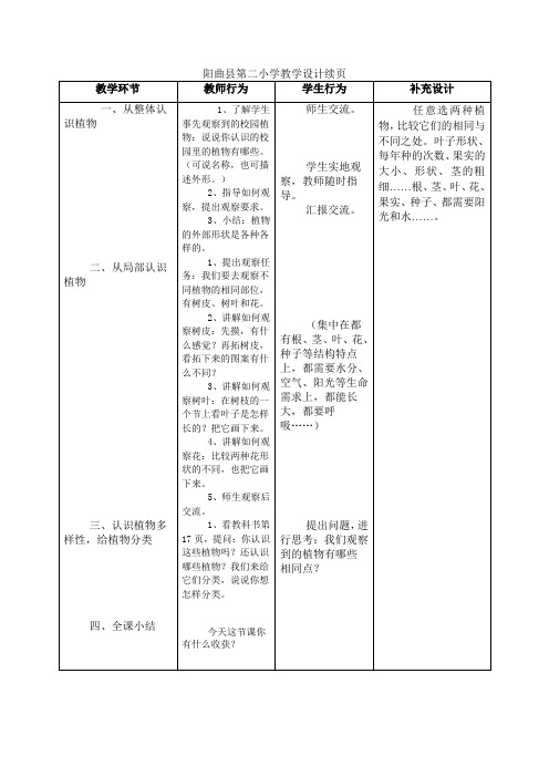 苏教版科学三上《校园里的植物》表格教案