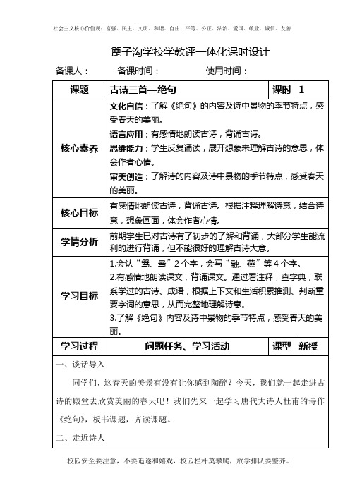 部编版三年级语文1-2课教学评一体教学设计