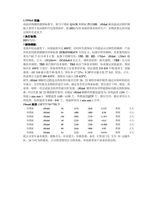 19Mn6舞钢高温耐热容器钢现货热轧正火调质