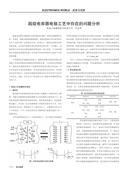 超级电容器电极工艺中存在的问题分析