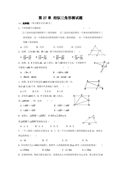 相似三角形测试题及答案