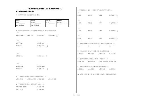 五年级语文上册期末试卷3