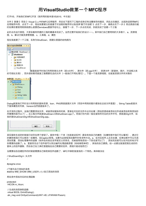 用VisualStudio做第一个MFC程序