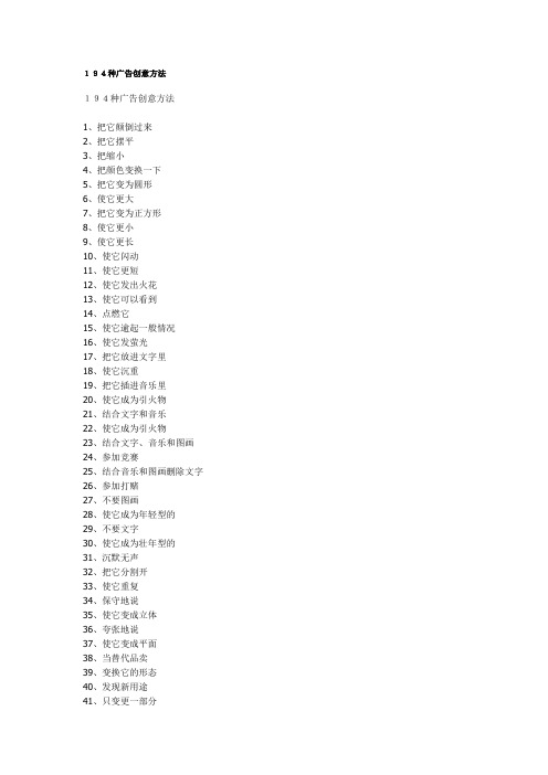 194种广告创意方法