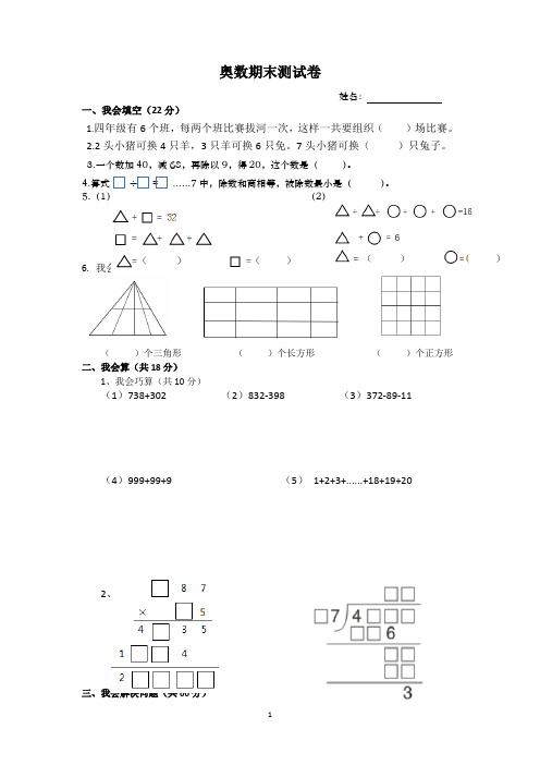 小学四年级奥数期末测试卷