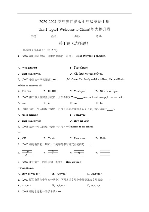 Unit 1 Topic1《Welcome to China!》(仁爱版)(同步练习精品)