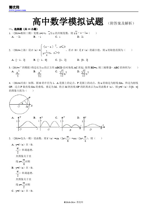 高中数学模拟试题(附答案及解析)