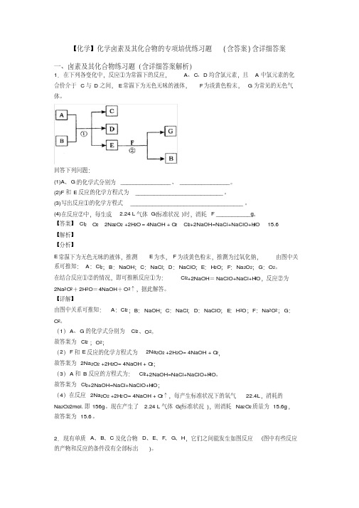 【化学】化学卤素及其化合物的专项培优练习题(含答案)含详细答案