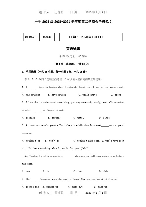 高二英语下学期夏季会考二模考试试题