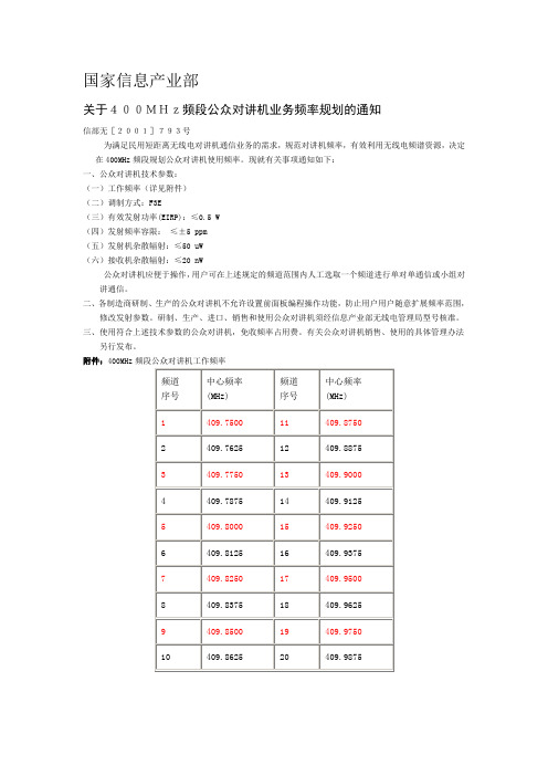 民用对讲机频段