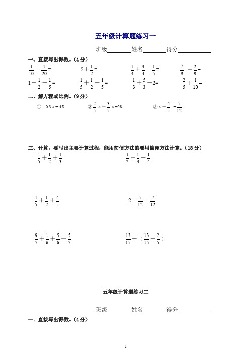 新人教版五年级下册数学计算题练习10套