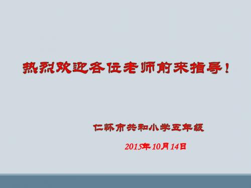 人教新课标小学数学五年级上册解决问题(进一法和去尾法)ppt