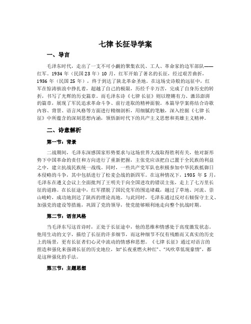 《七律 长征》导学案