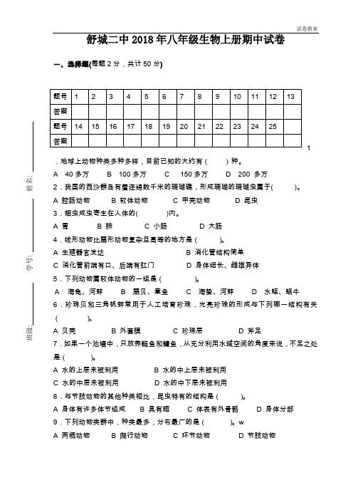 八年级生物上学期中试卷