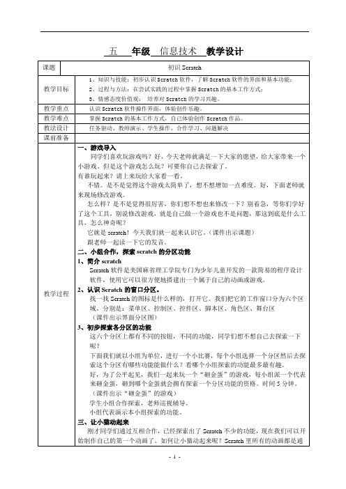 完整word版,苏教版2018版五年级信息技术教学设计