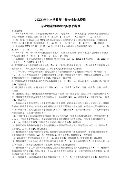 2019年整理中小学教师中级职称考试试题资料(精品文档)