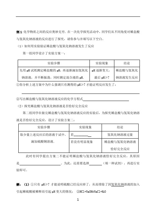 初中化学无现象化学反应的探究证明