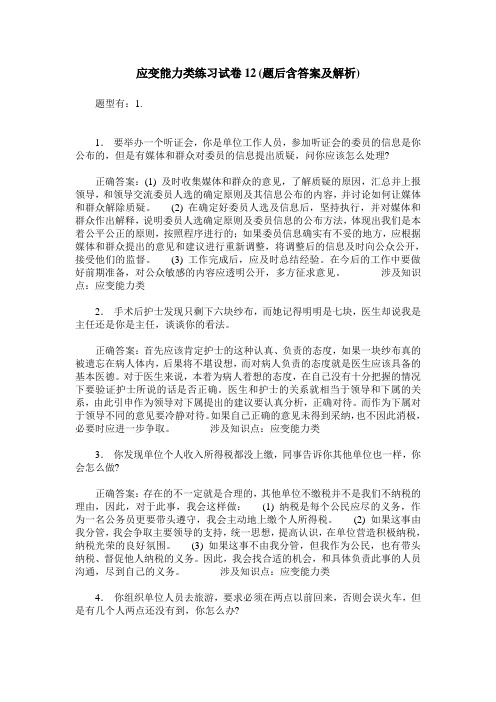 应变能力类练习试卷12(题后含答案及解析)