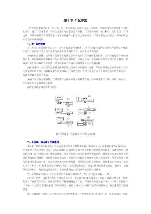 第十节 厂区布置