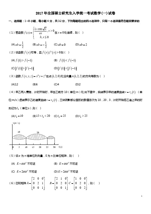 (完整版)考研数学历年真题(2008-2017)年数学一