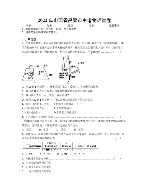 2022年山西省吕梁市中考物理试卷附解析