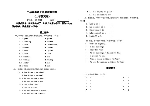 二年级英语上册期末测试卷(含答案)