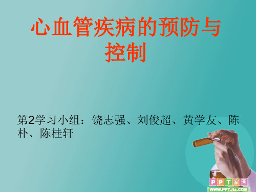 精选心血管疾病专题讲座完整版本资料