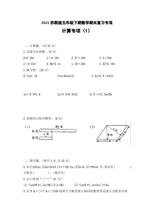 五年级下期数学期末复习专项-计算(1)