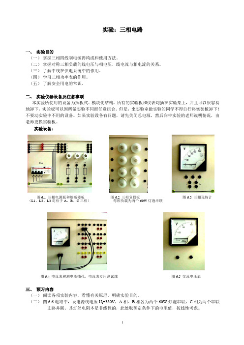 实验：三相电路