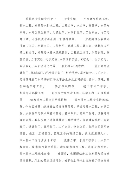 给排水专业就业前景