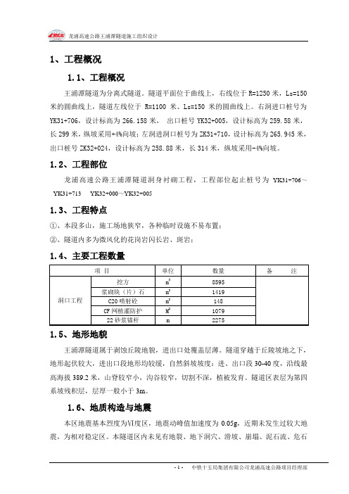 隧道洞口工程施工方案