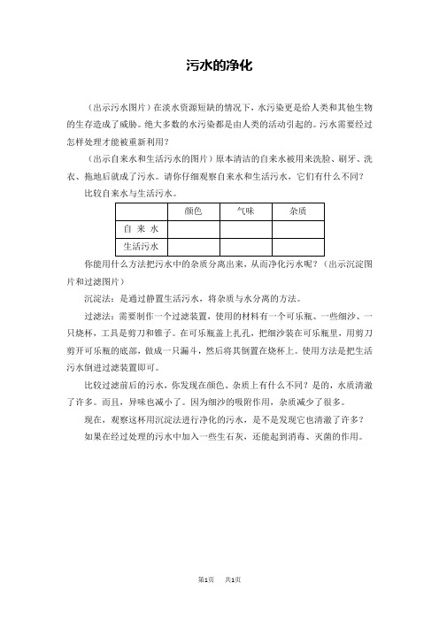 教科版六年级下册科学 5 污水的净化