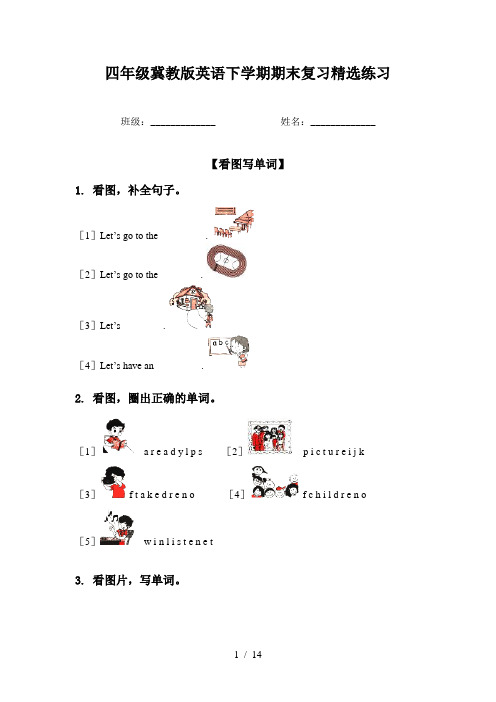 四年级冀教版英语下学期期末复习精选练习