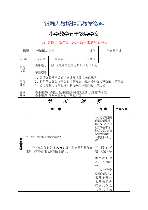 新编北师大版五年级数学下册导学案全册表格式