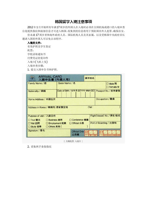 韩国留学入境注意事项