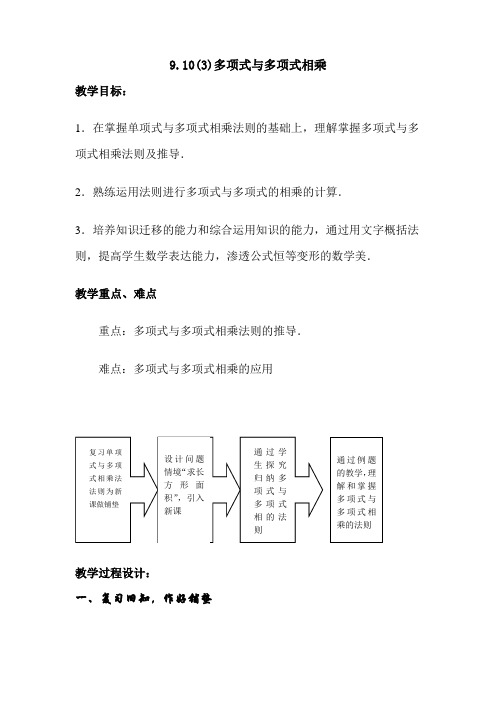 9.10(3)《多项式与多项式相乘》