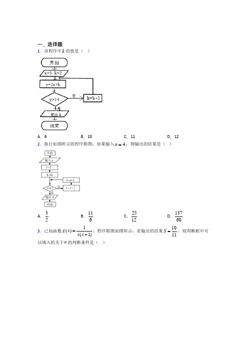 (好题)高中数学必修三第二章《算法初步》检测卷(含答案解析)