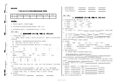 广东省2019年小升初语文模拟考试试题 附答案