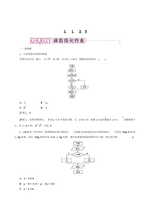 #高一数学必修3(人教版)课后强化训练(含详解):1.1.2.3