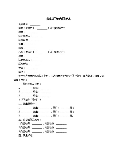 物料订单合同范本