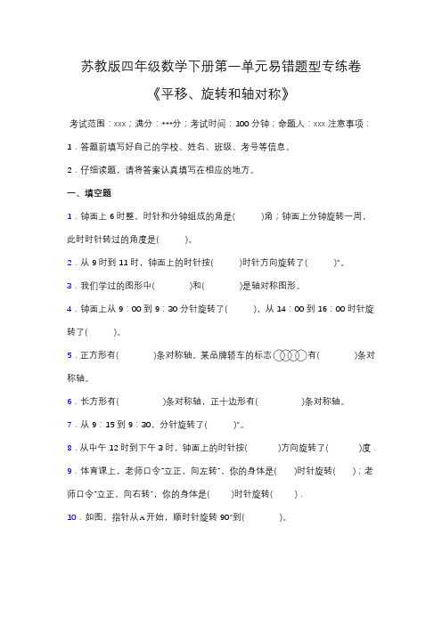 苏教版四年级数学下册第一单元易错题专项练习(含答案)