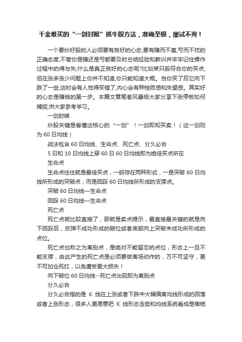 千金难买的“一剑封喉”抓牛股方法，准确至极，屡试不爽！