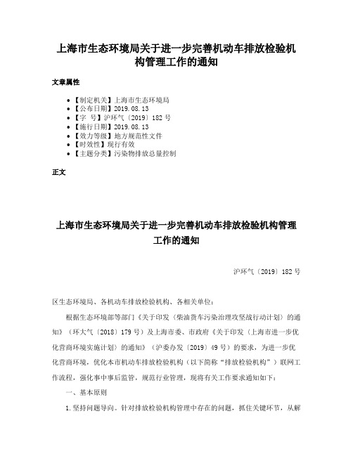 上海市生态环境局关于进一步完善机动车排放检验机构管理工作的通知