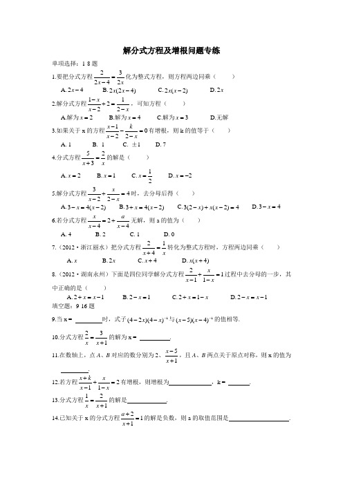 解分式方程及增根问题专练