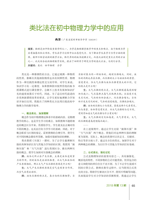 类比法在初中物理力学中的应用