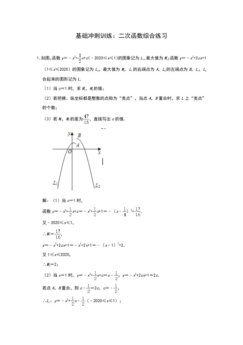 2020年深国交G1入学考试数学复习资料：二次函数综合练习(解析版)