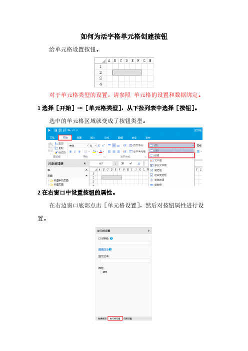 如何为活字格单元格创建按钮