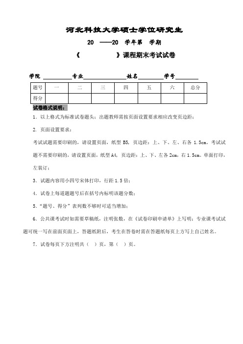 河北科技大学硕士学位研究生 .doc